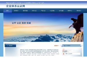 企業(yè)體系認(rèn)證網(wǎng) 